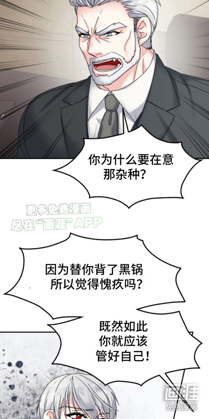 白兔为伴 第11话 第16页