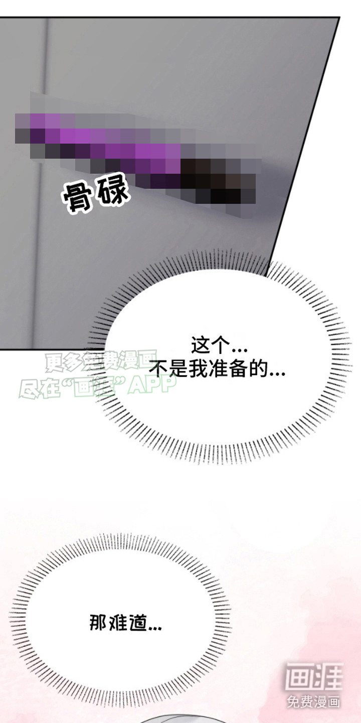 白兔为伴 第11话 第4页
