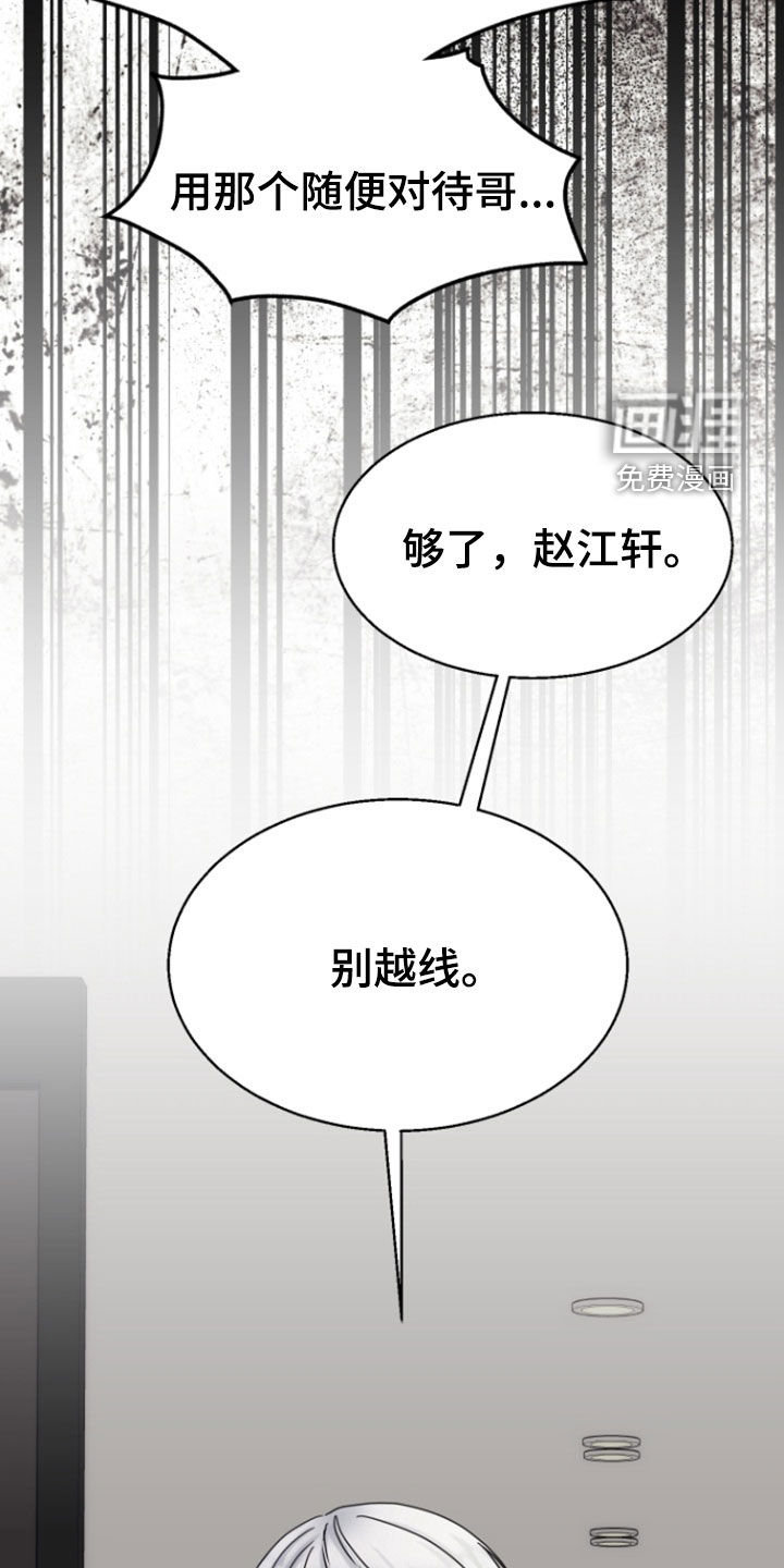 白兔为伴 第12话 第15页