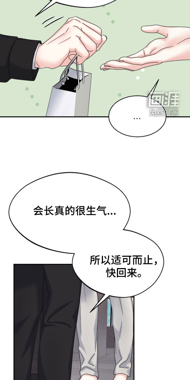 白兔为伴 第12话 第18页