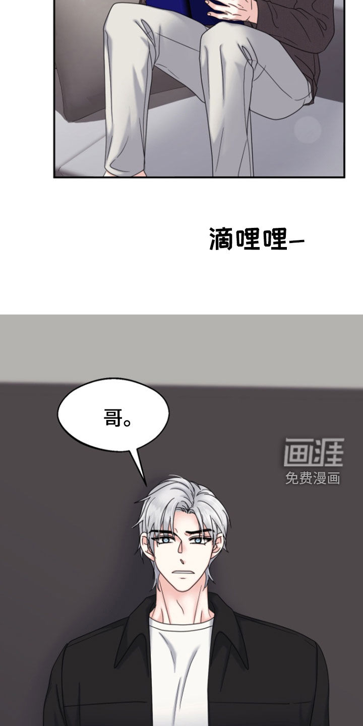 白兔为伴 第12话 第10页