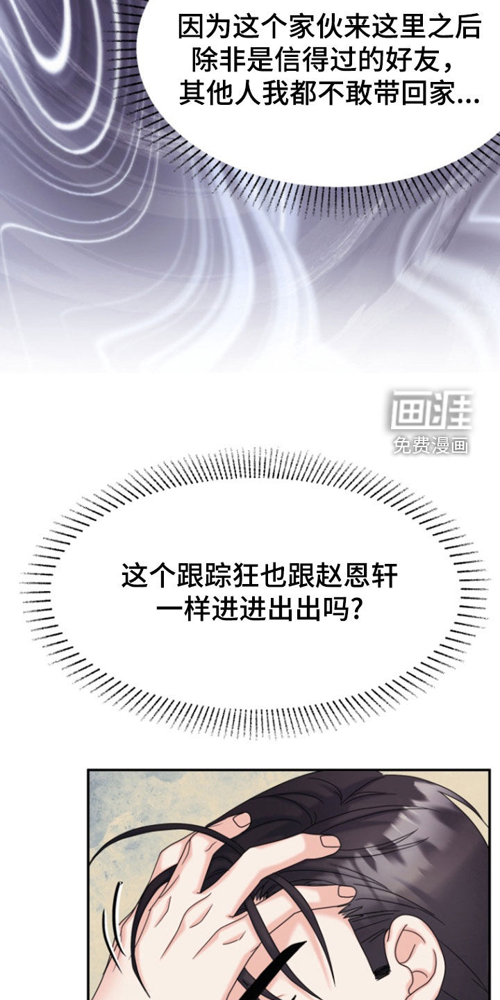 白兔为伴 第13话 第8页