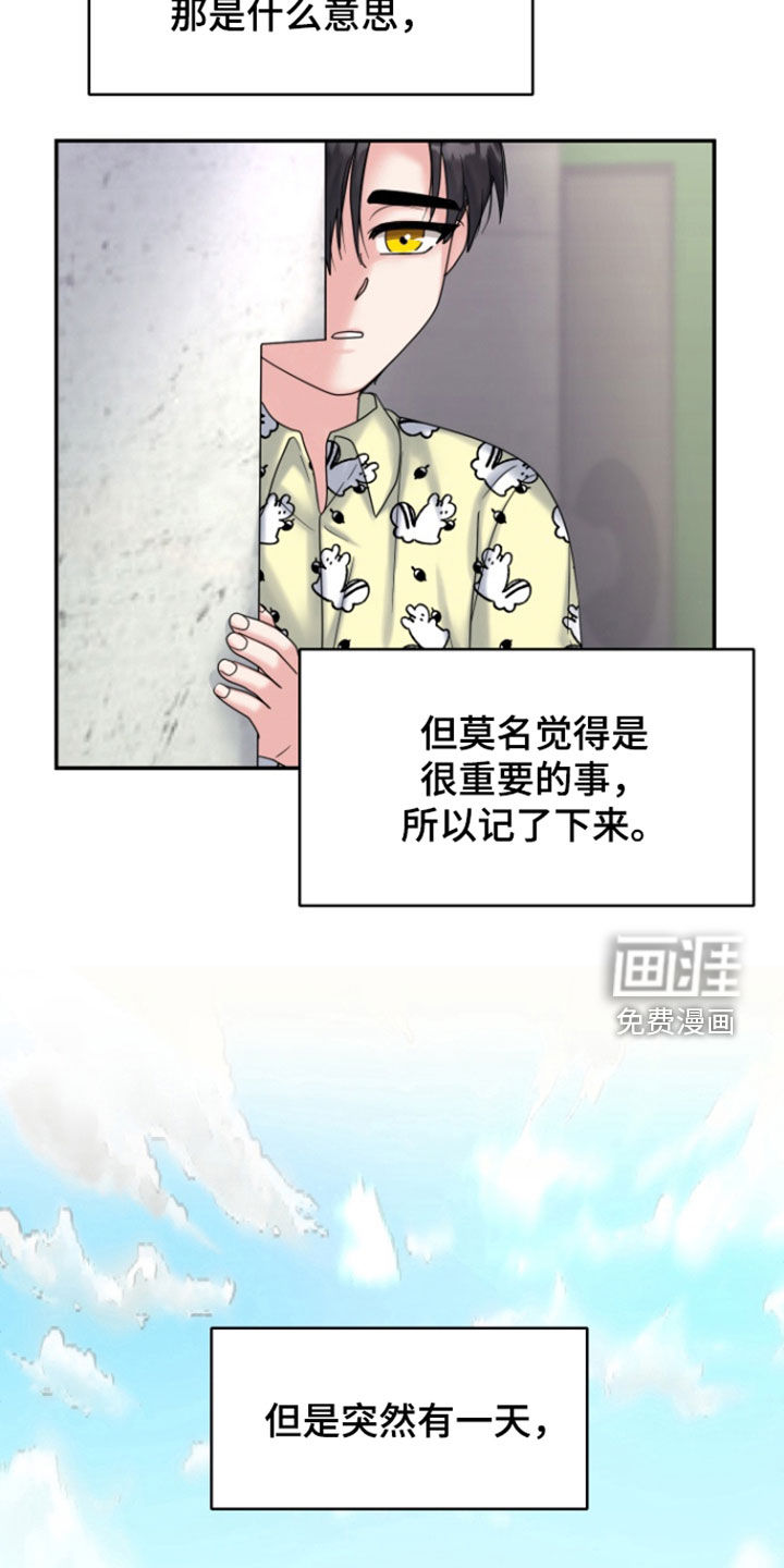 白兔为伴 第14话 第16页