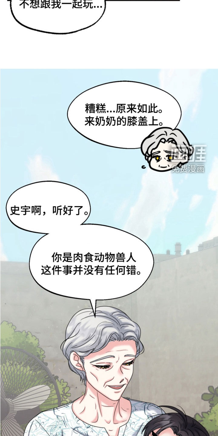 白兔为伴 第14话 第4页