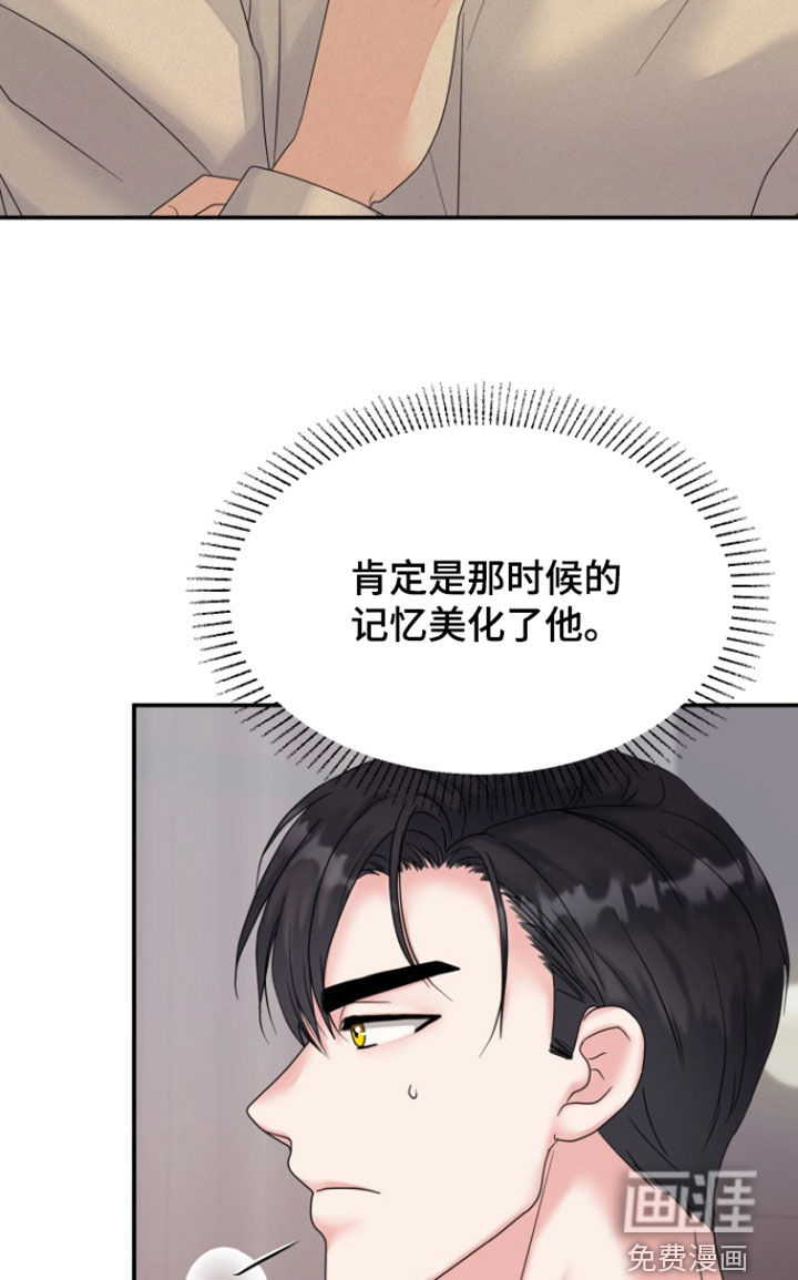 白兔为伴 第15话 第21页