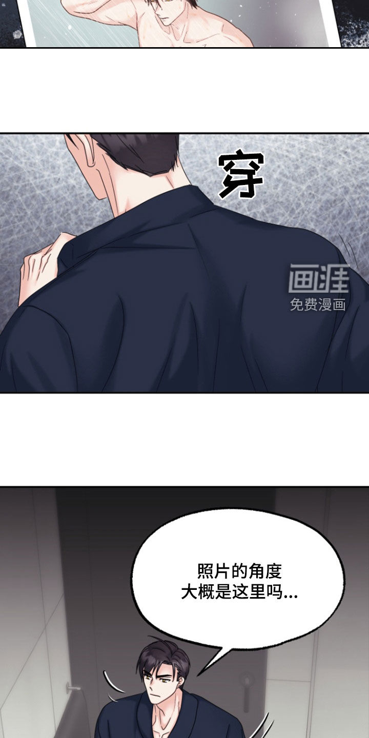 白兔为伴 第16话 第8页