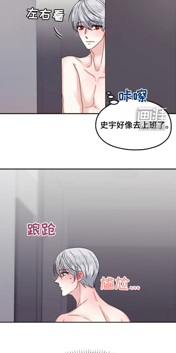 白兔为伴 第17话 第2页