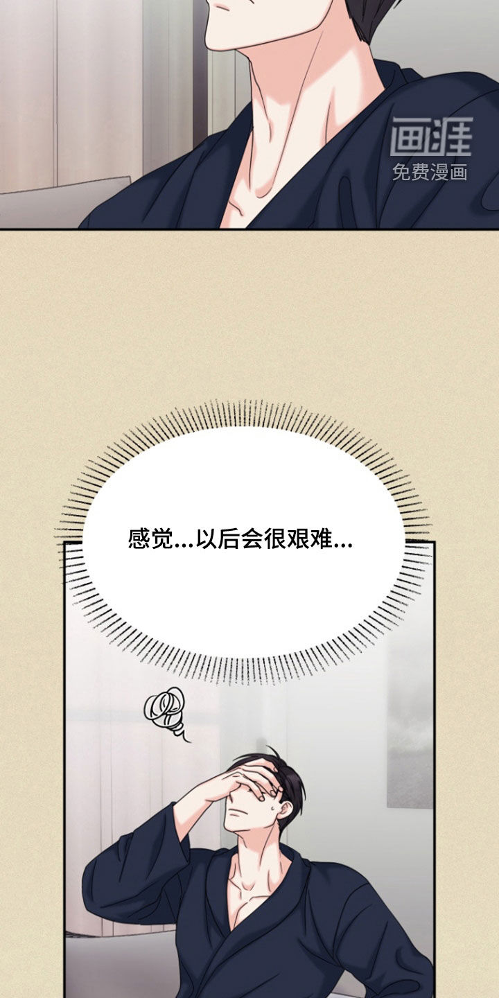 白兔为伴 第18话 第14页