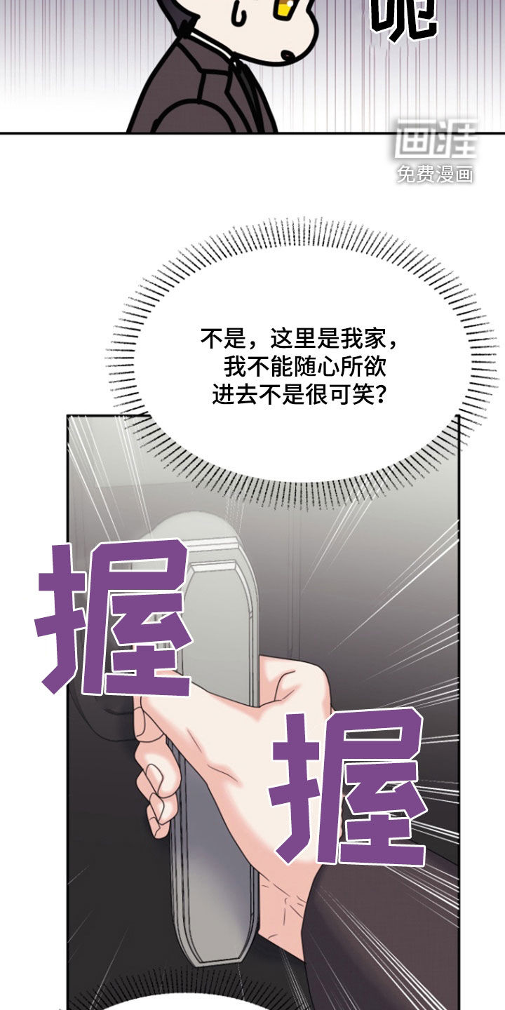 白兔为伴 第18话 第16页