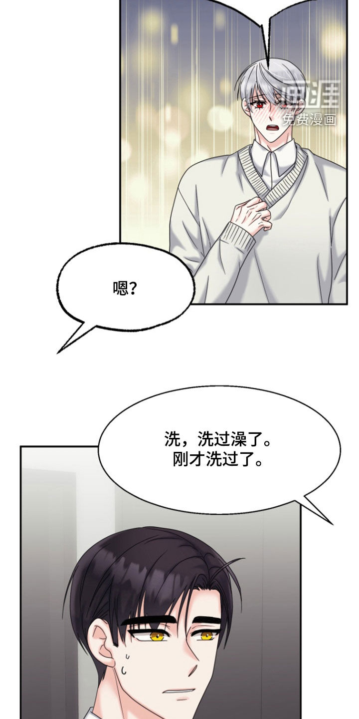 白兔为伴 第18话 第24页