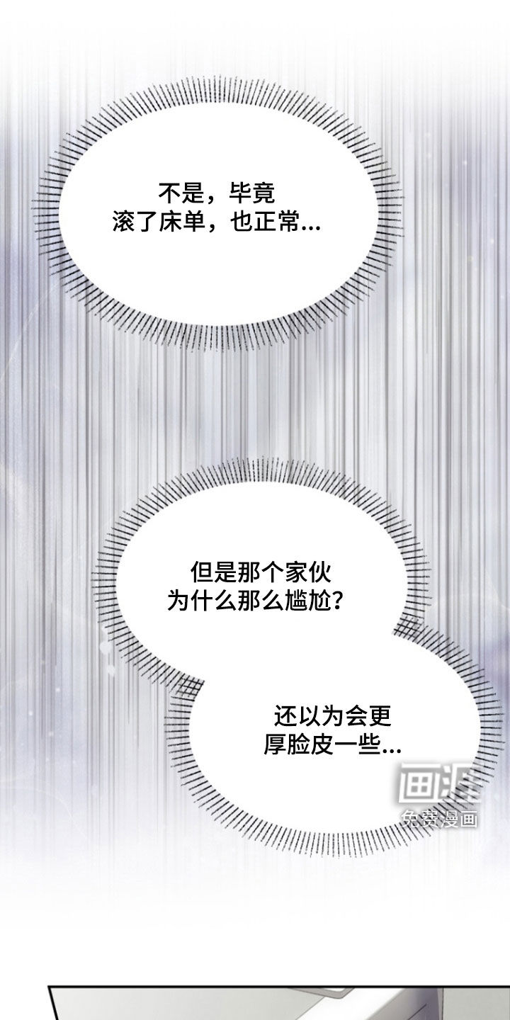 白兔为伴 第19话 第1页