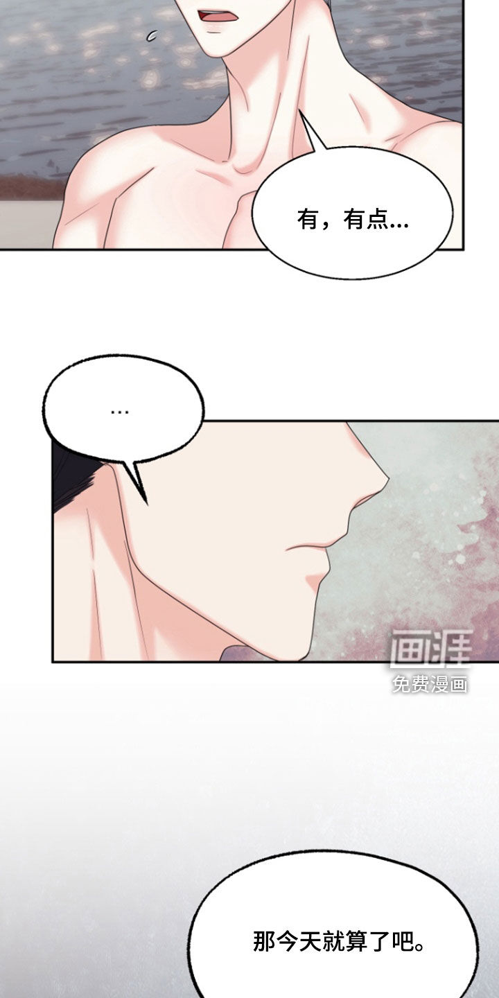 白兔为伴 第19话 第12页