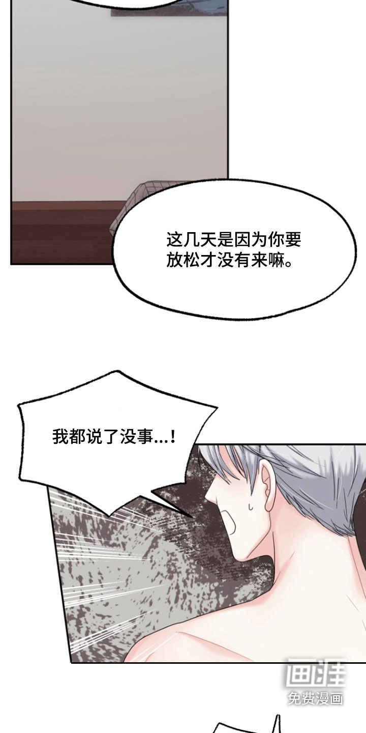 白兔为伴 第19话 第18页