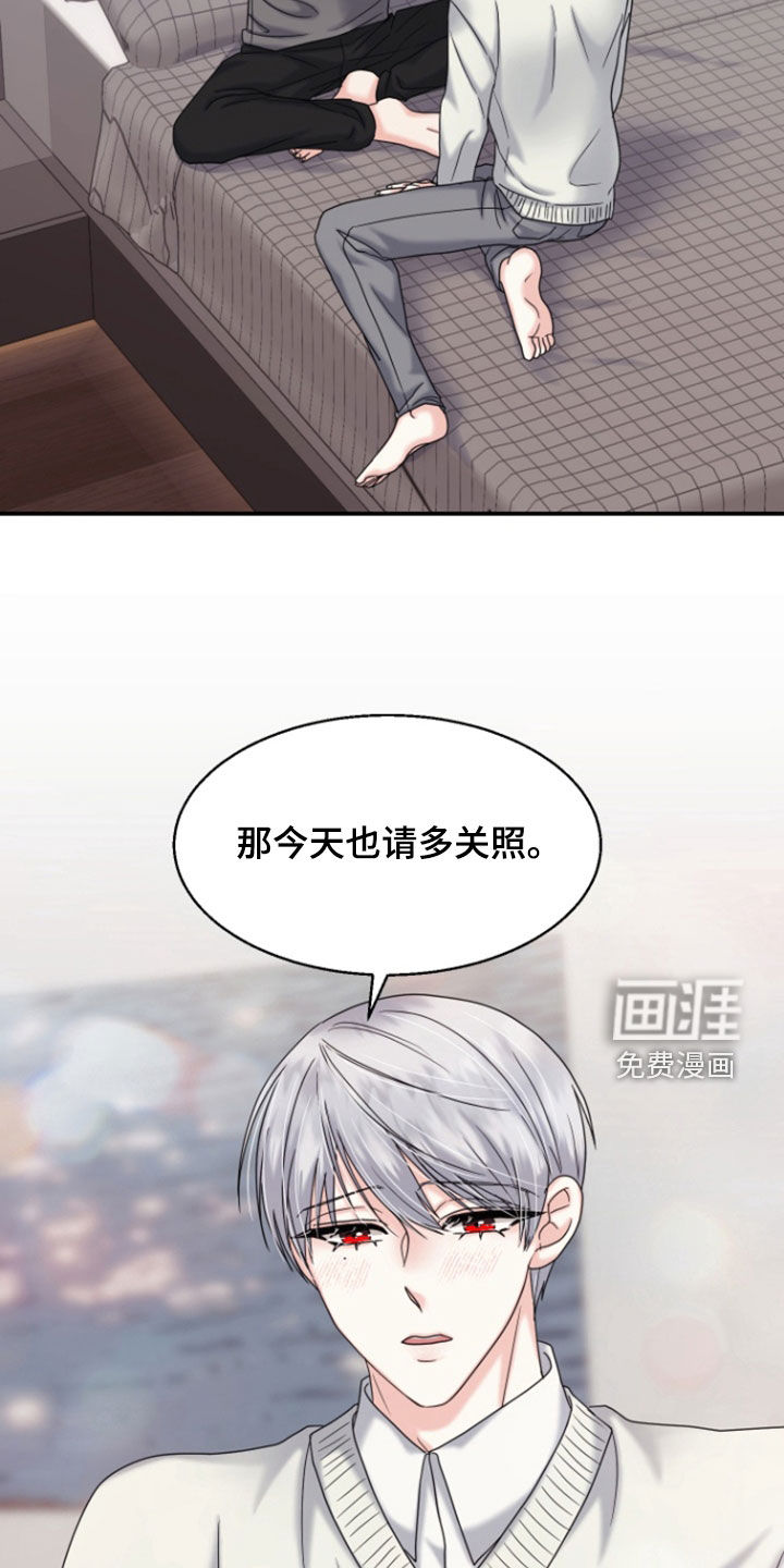 白兔为伴 第19话 第8页