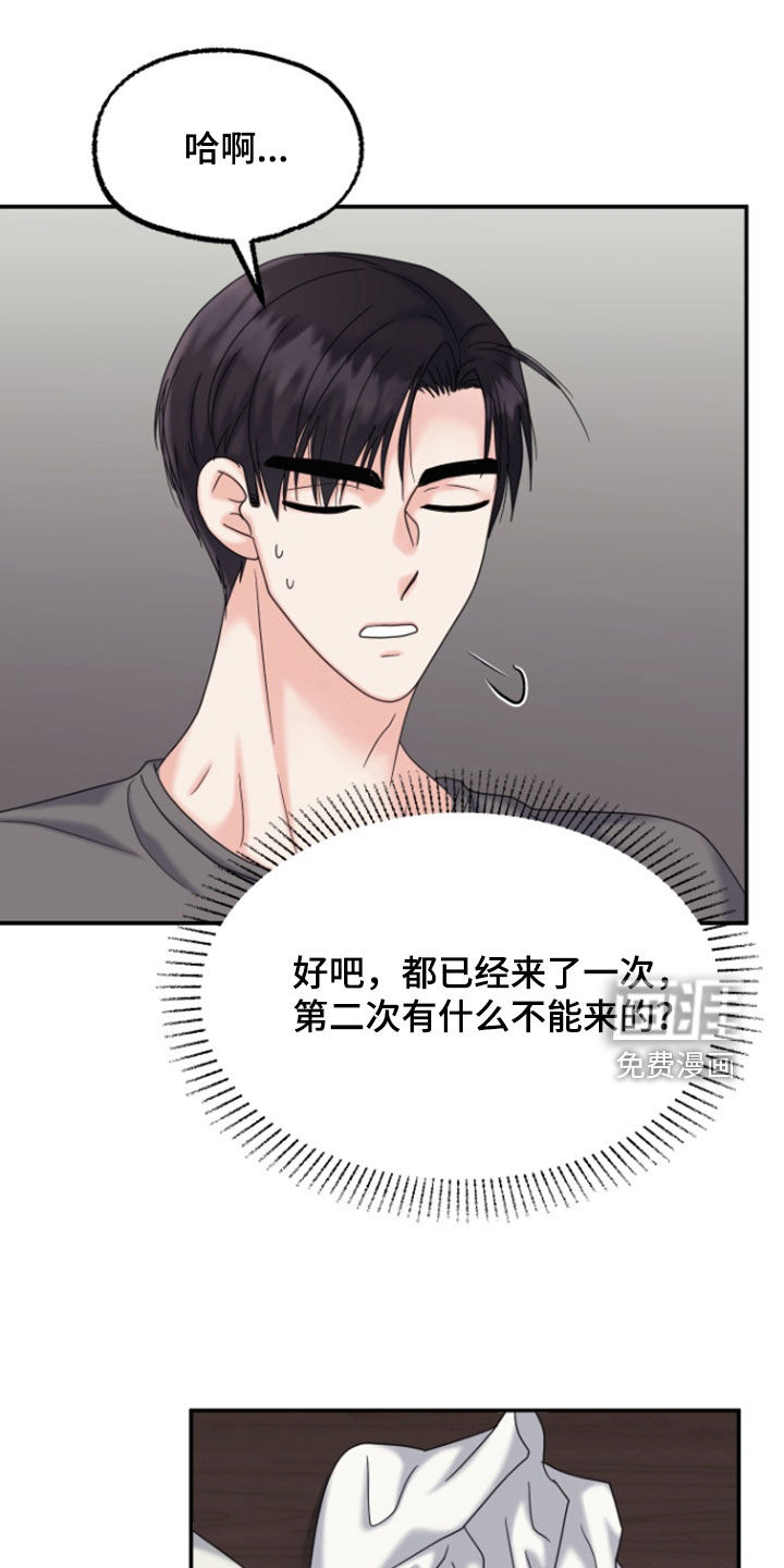 白兔为伴 第19话 第10页