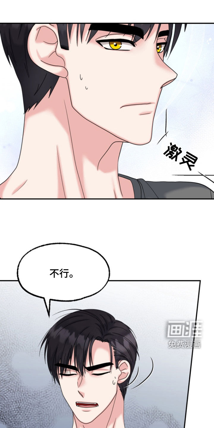 白兔为伴 第20话 第1页
