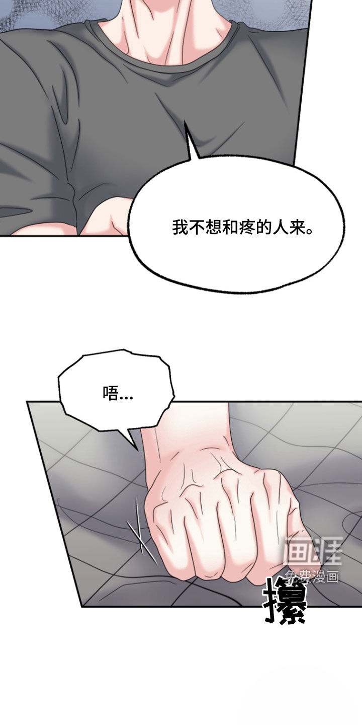 白兔为伴 第20话 第2页