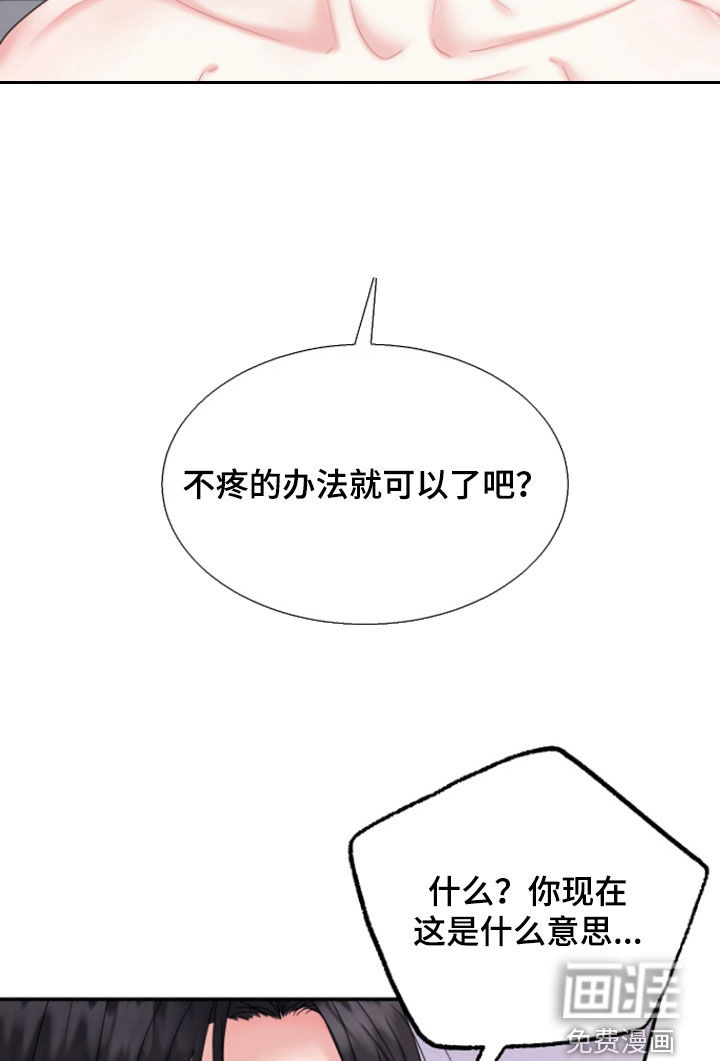 白兔为伴 第20话 第4页