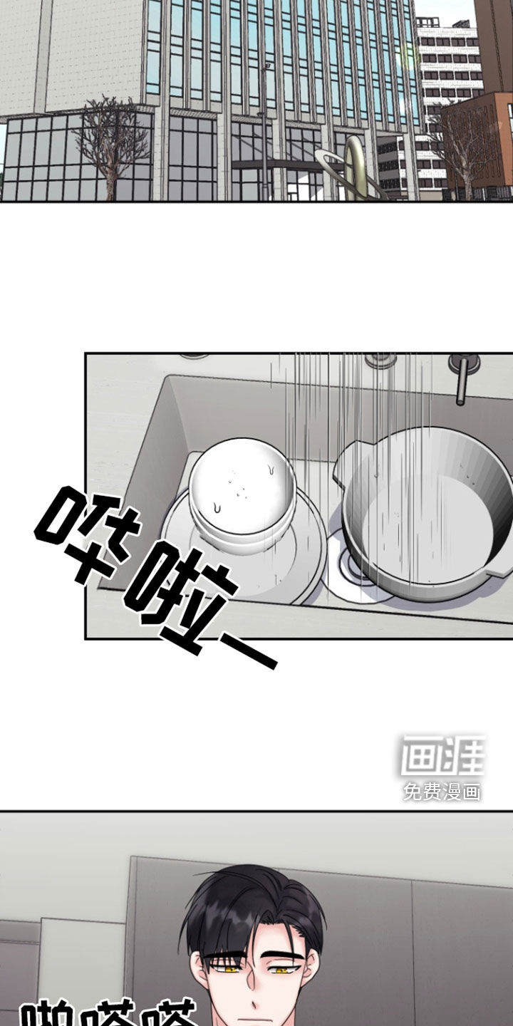 白兔为伴 第21话 第11页