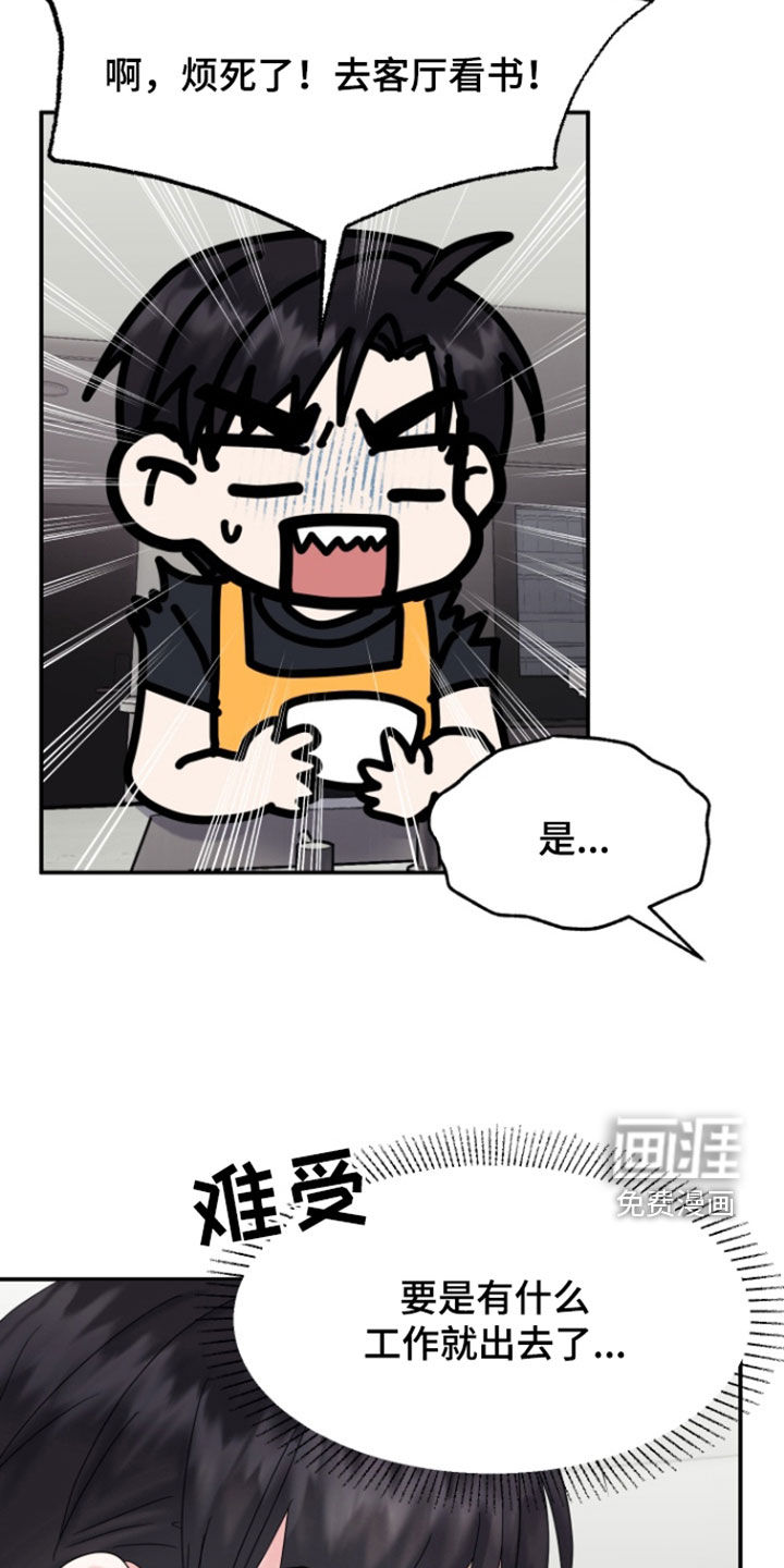 白兔为伴 第21话 第14页