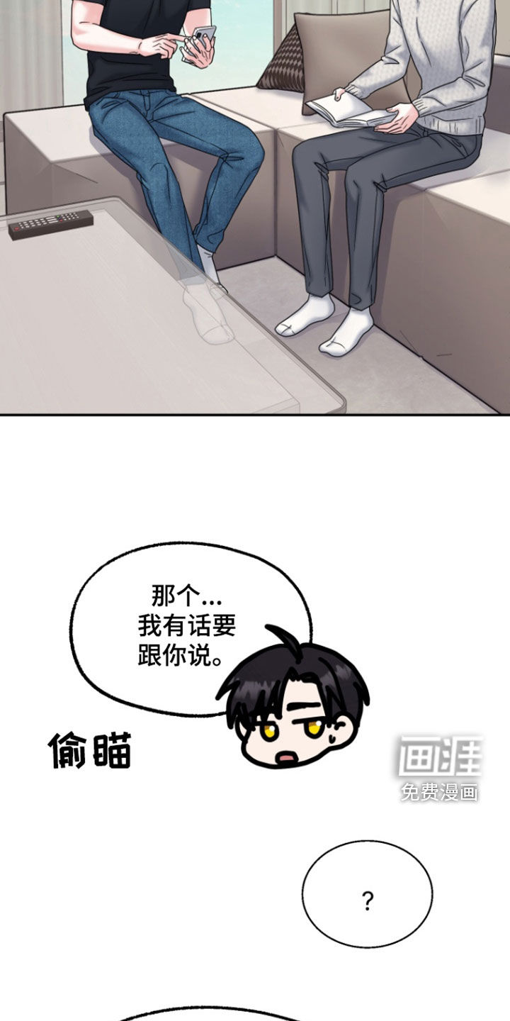 白兔为伴 第21话 第17页