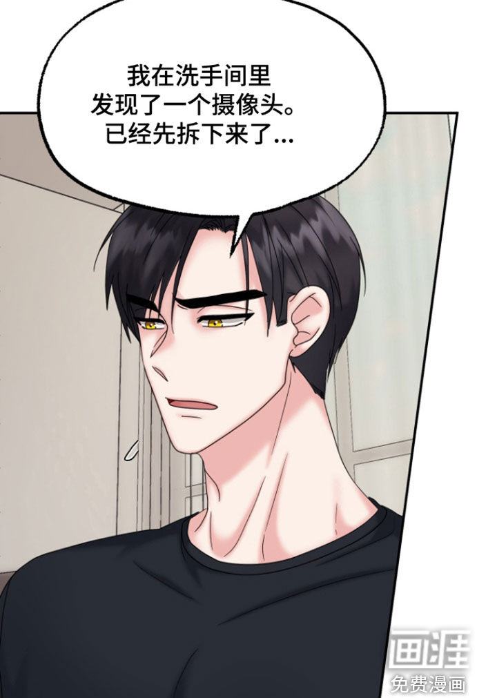 白兔为伴 第21话 第18页