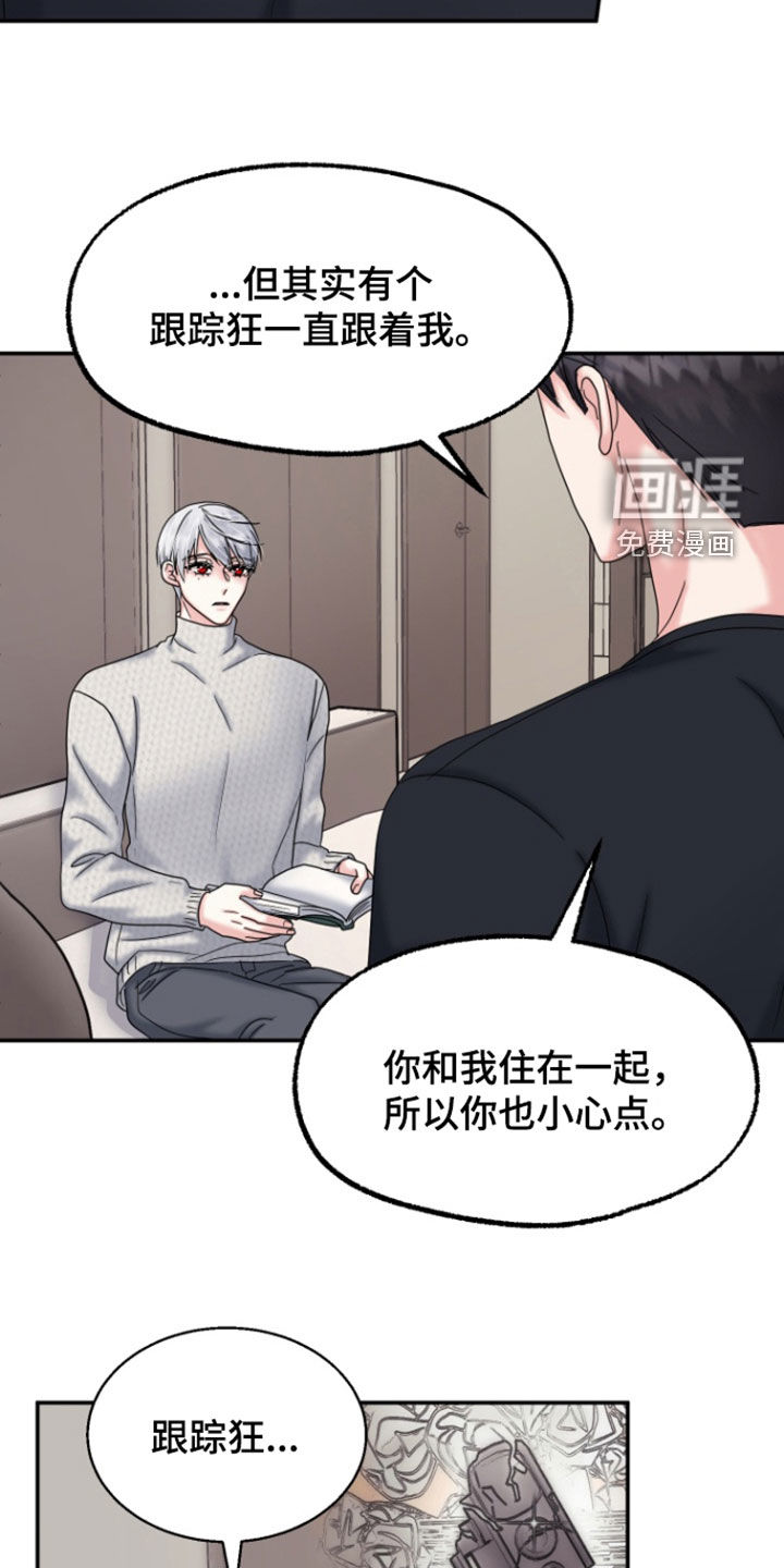 白兔为伴 第21话 第19页