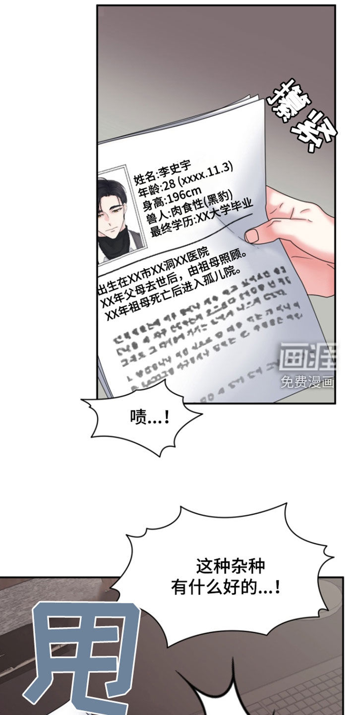 白兔为伴 第21话 第3页