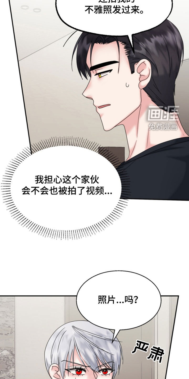 白兔为伴 第21话 第21页
