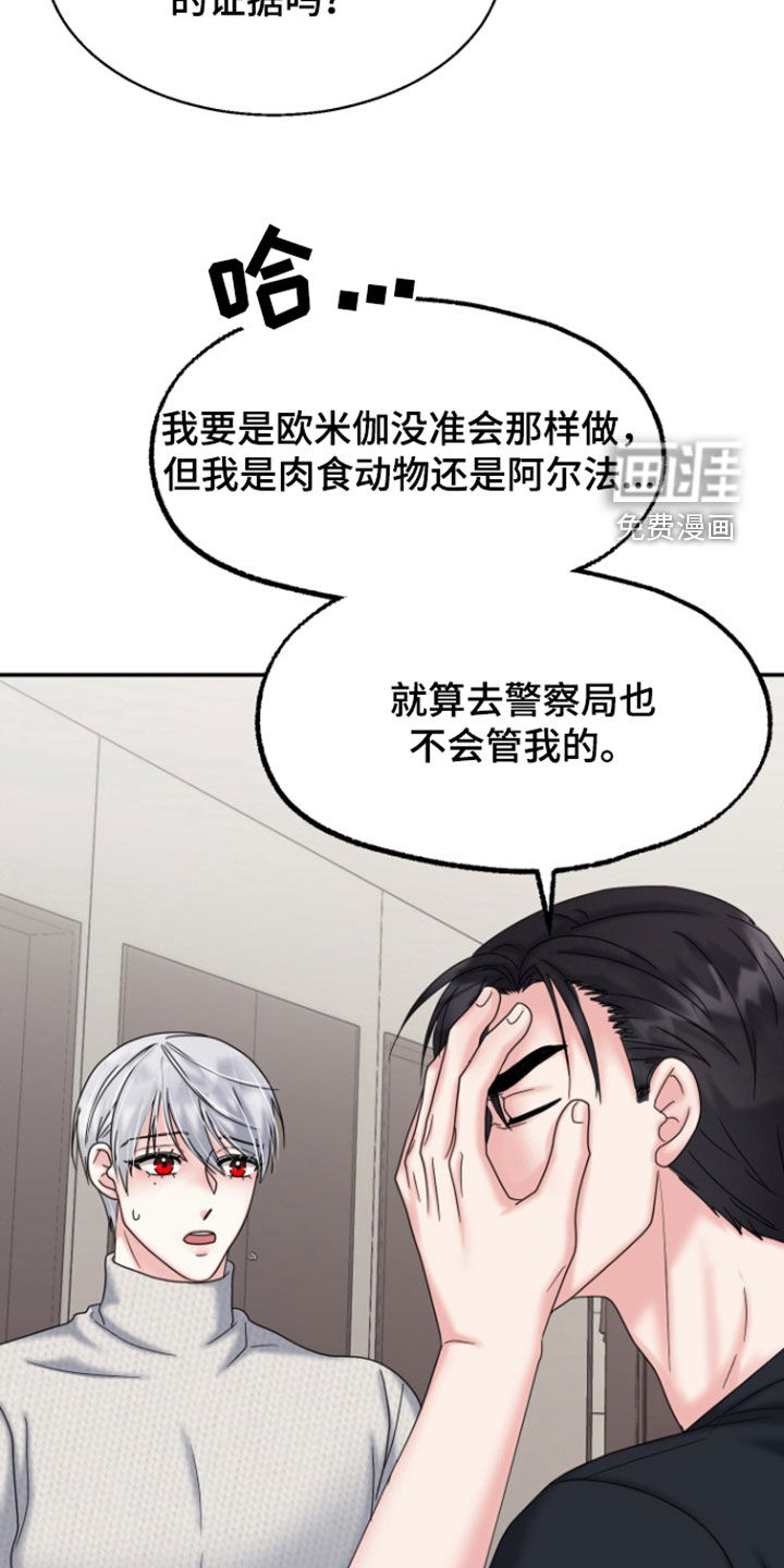 白兔为伴 第21话 第23页