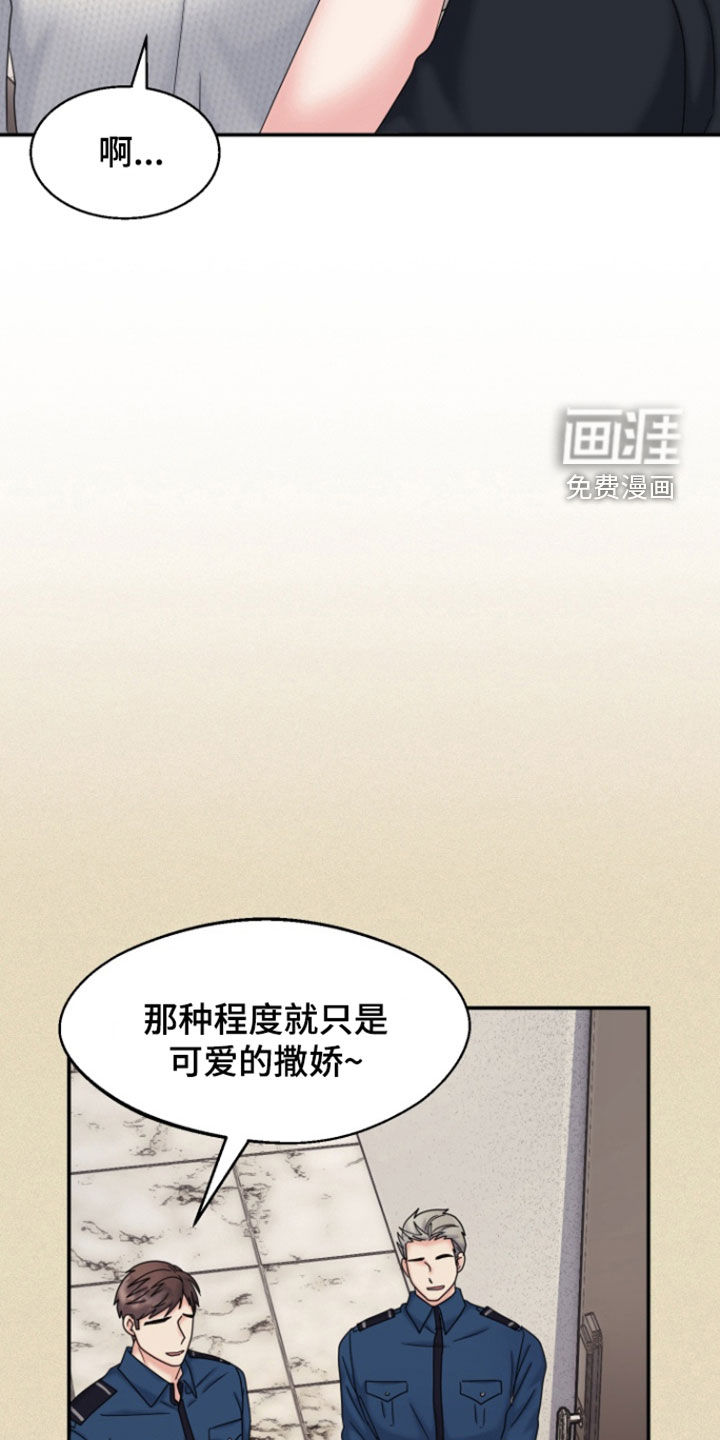 白兔为伴 第21话 第24页