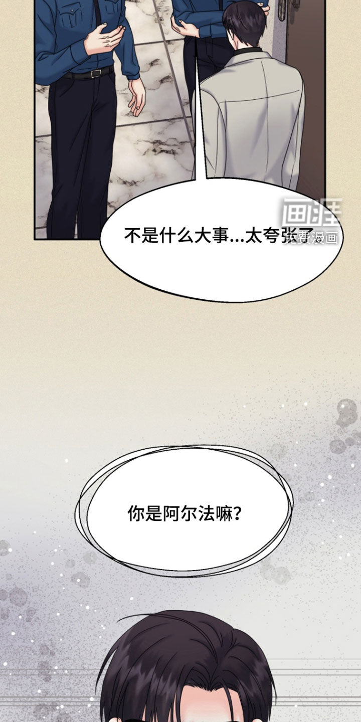 白兔为伴 第21话 第25页