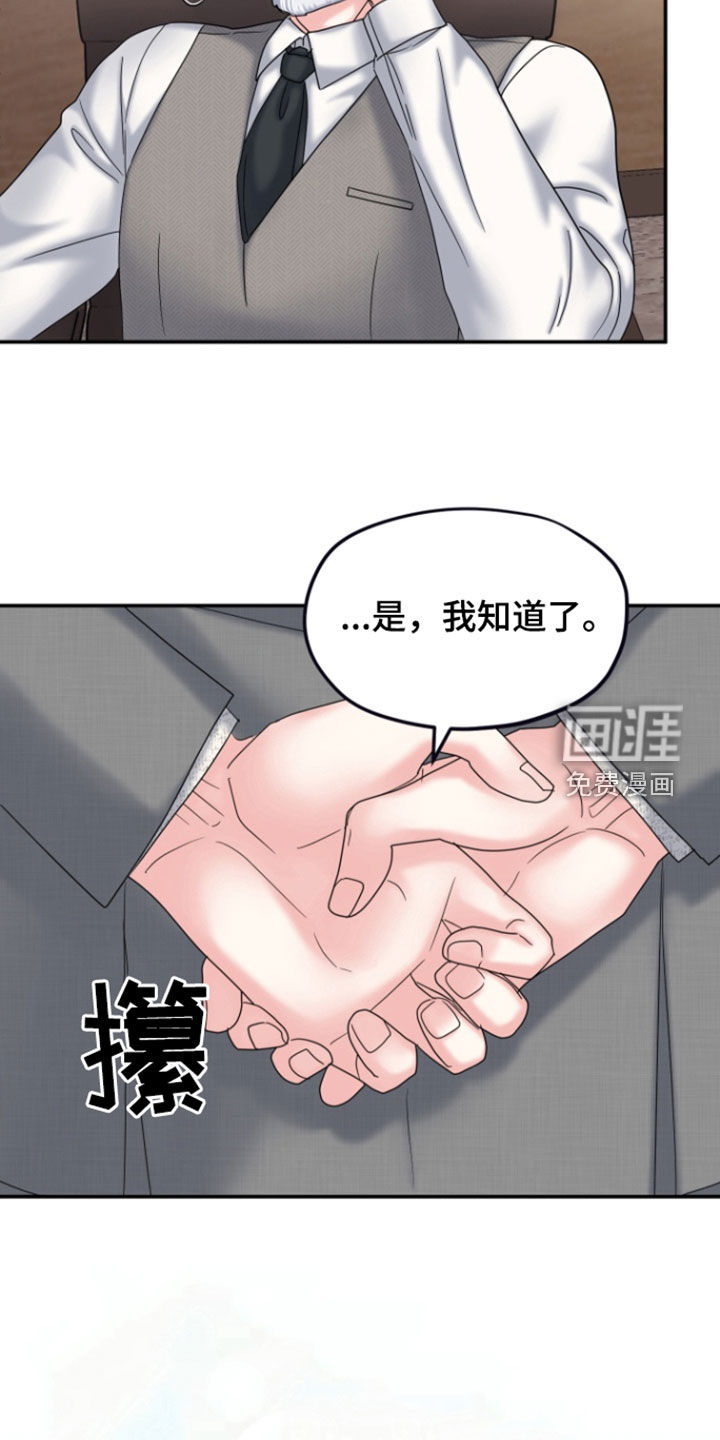 白兔为伴 第21话 第8页