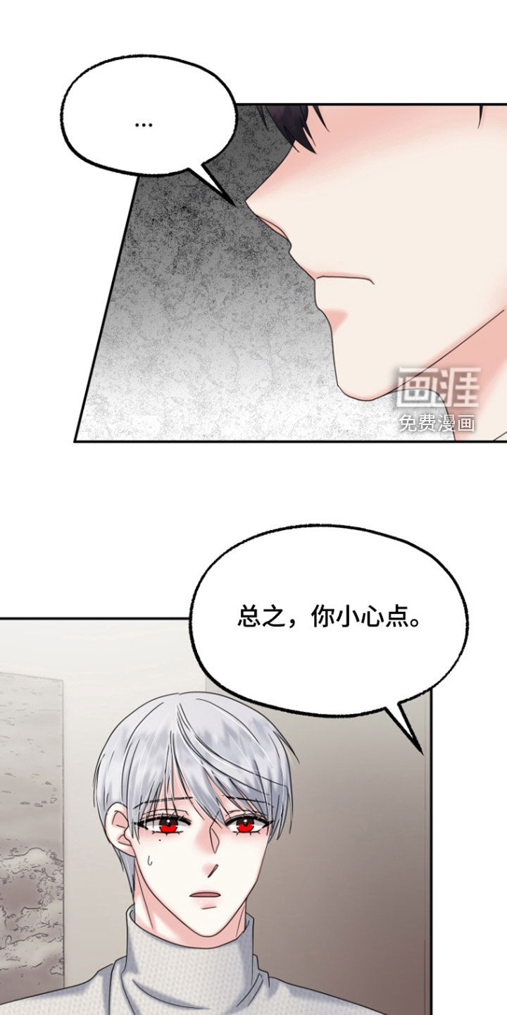 白兔为伴 第22话 第1页
