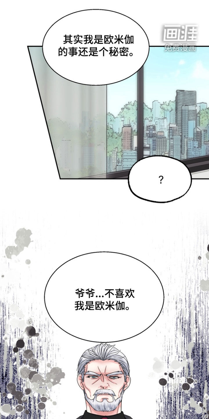 白兔为伴 第22话 第11页
