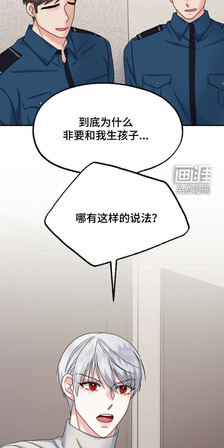 白兔为伴 第22话 第7页