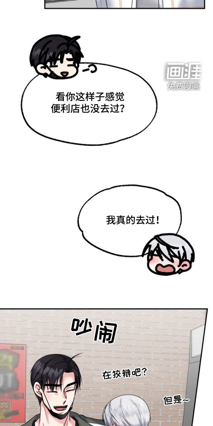 白兔为伴 第23话 第6页