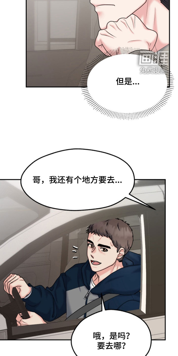 白兔为伴 第25话 第11页