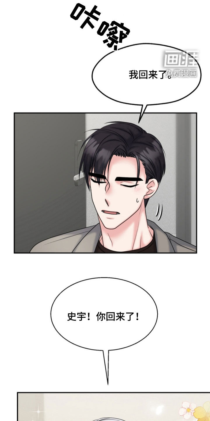 白兔为伴 第25话 第16页