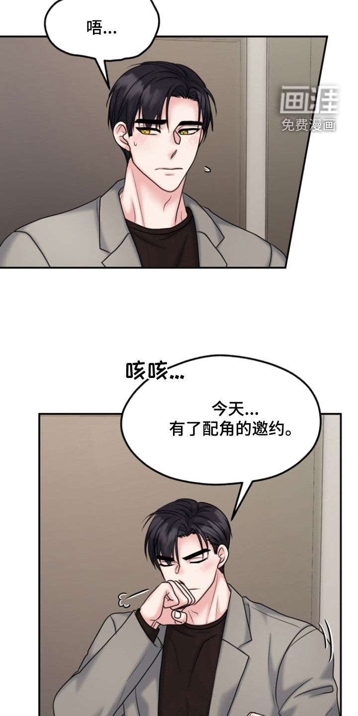 白兔为伴 第25话 第18页