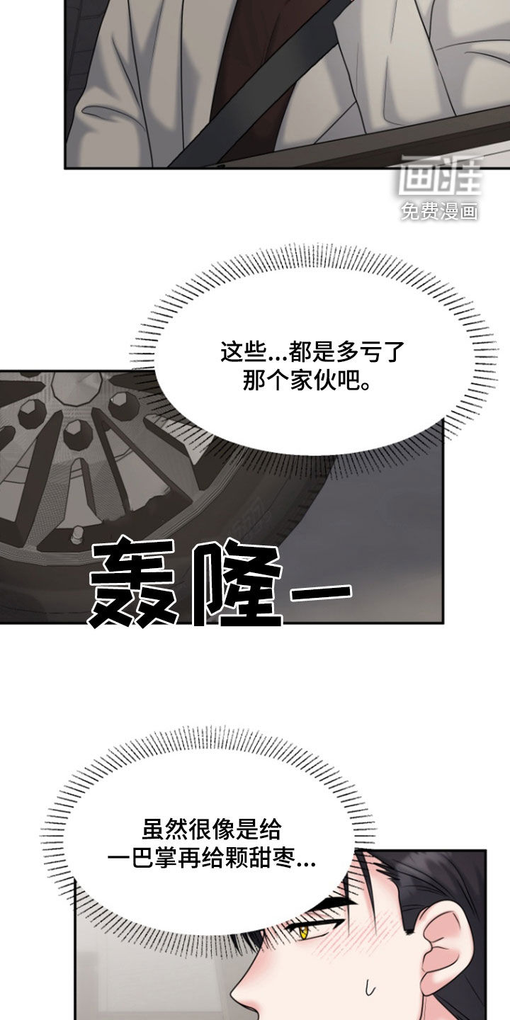 白兔为伴 第25话 第10页