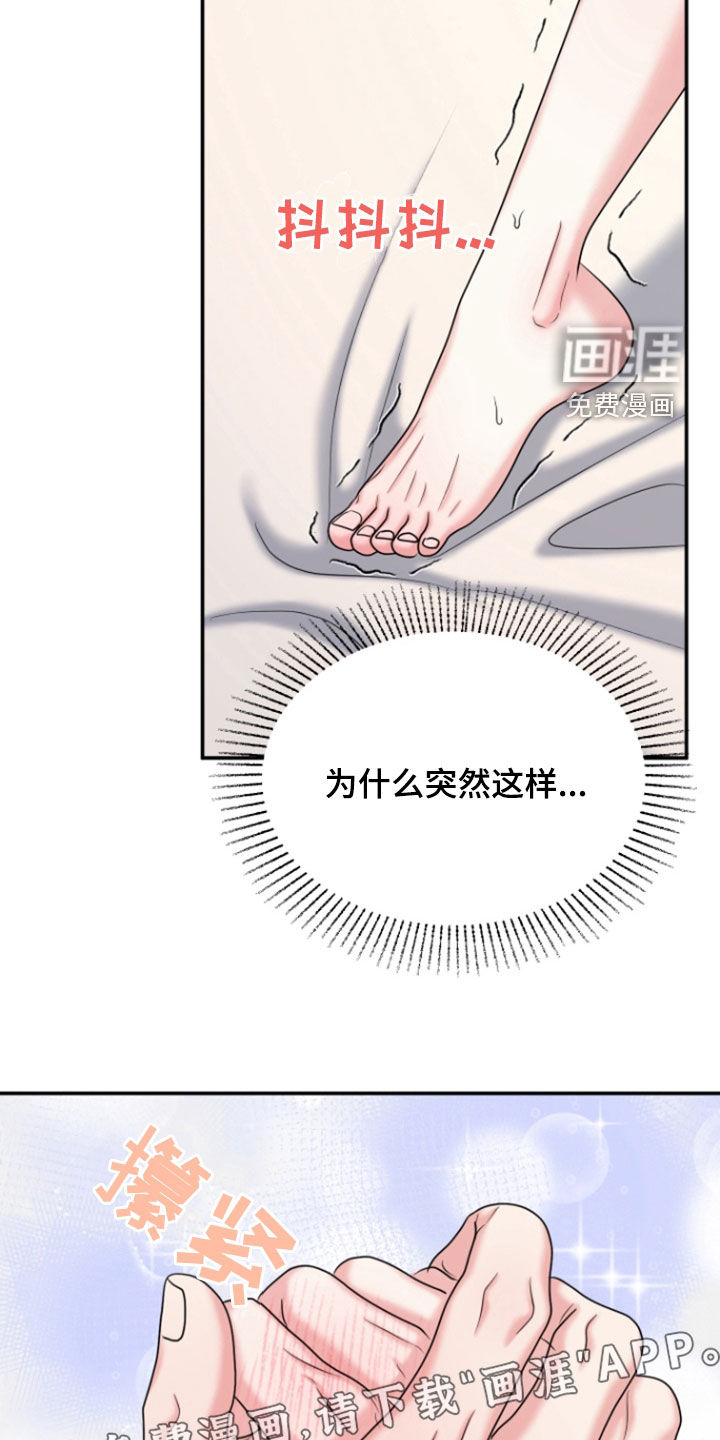 白兔为伴 第26话 第2页