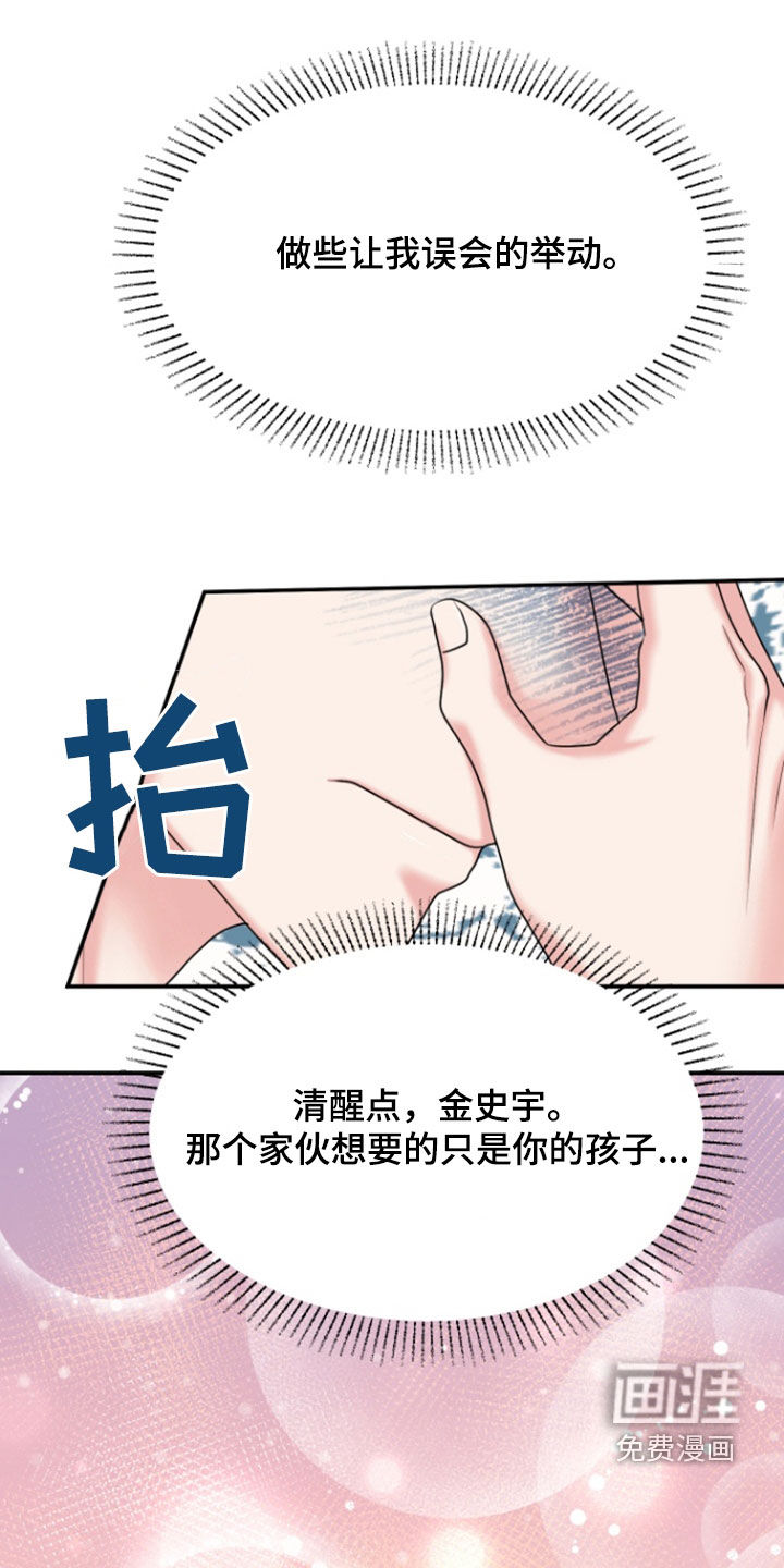 白兔为伴 第26话 第13页