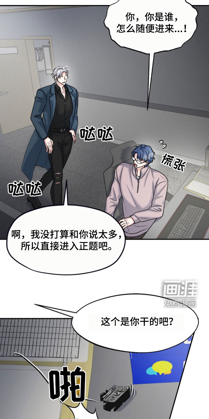 白兔为伴 第26话 第23页