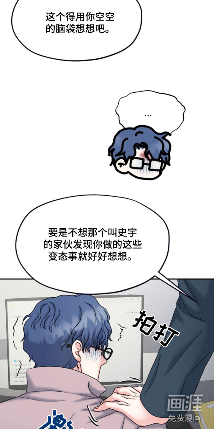 白兔为伴 第27话 第15页