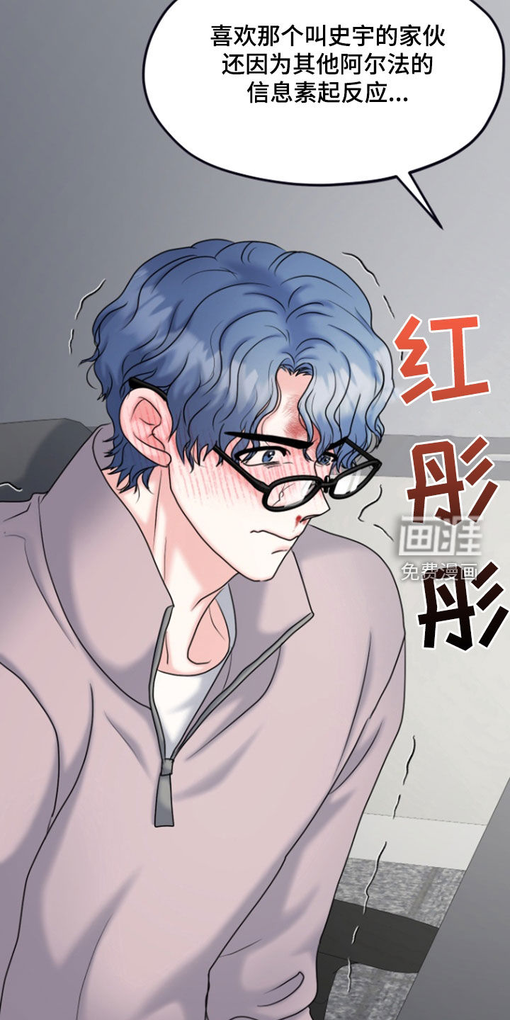 白兔为伴 第27话 第19页