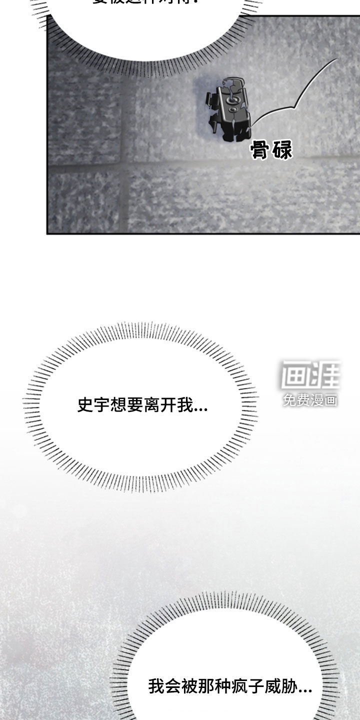 白兔为伴 第27话 第23页