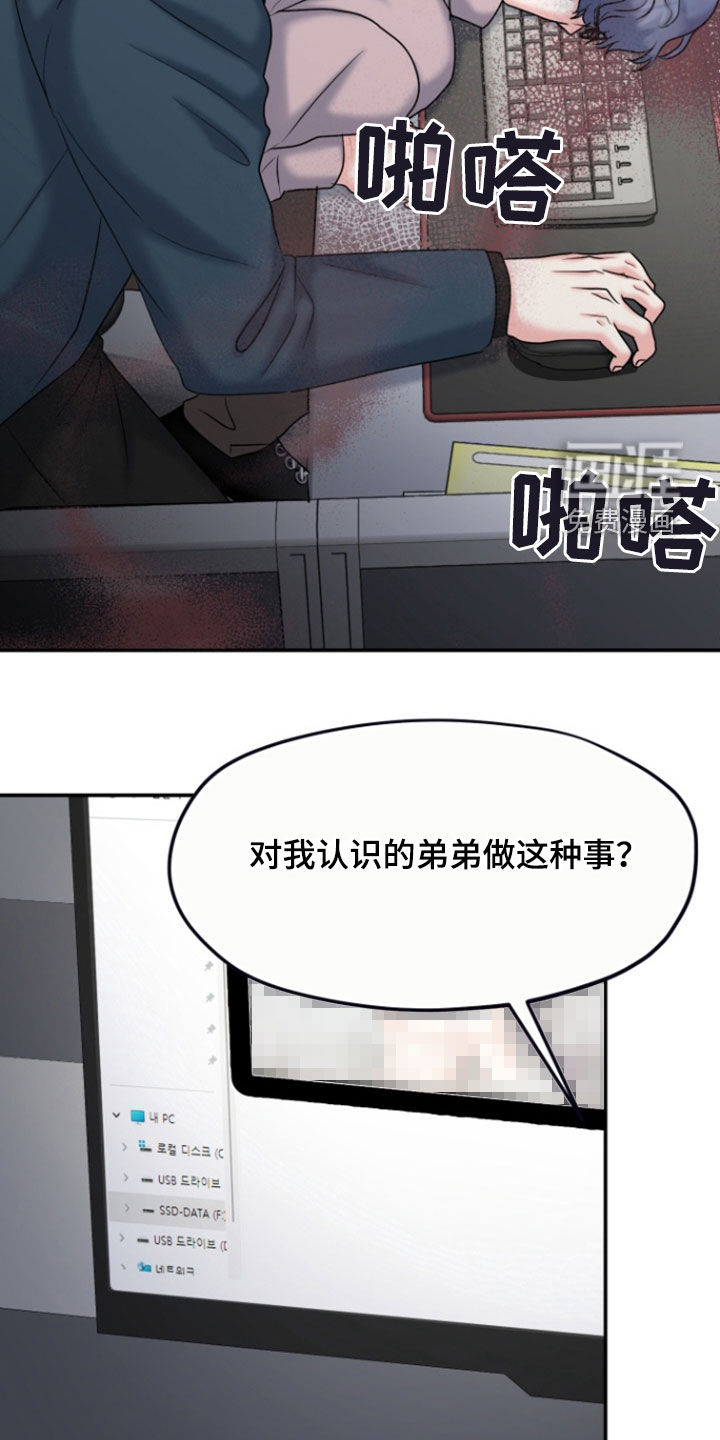 白兔为伴 第27话 第6页