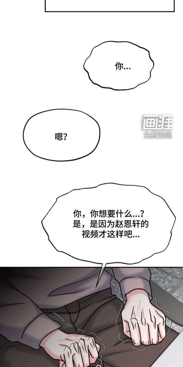 白兔为伴 第27话 第8页