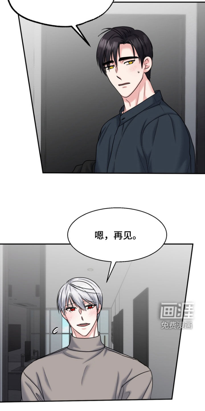 白兔为伴 第28话 第2页